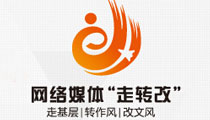 網絡媒體走轉改